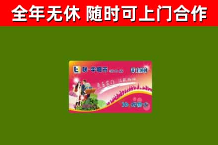 天水回收购物卡